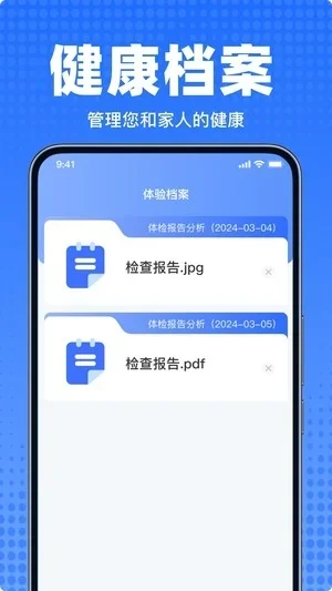 体检报告解读 截图 2