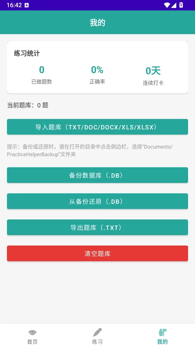 PracticeHelper 截图 5