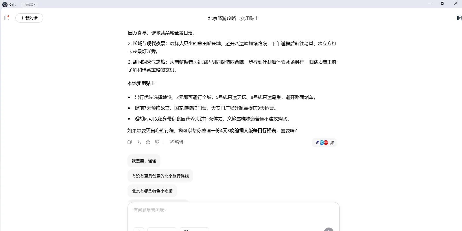 文心MAC版 截图 2