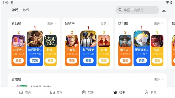 真我应用商店 截图 4