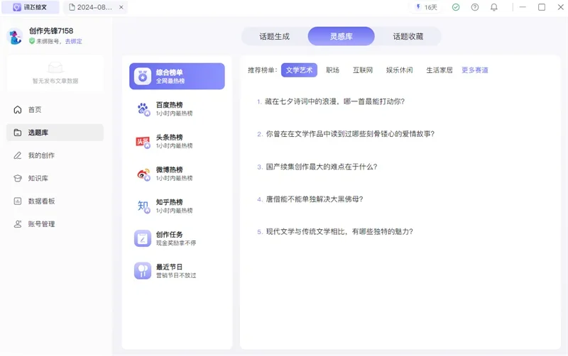 讯飞绘文MAC版 截图 7