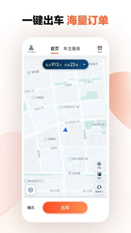 滴滴车主司机端 截图 1