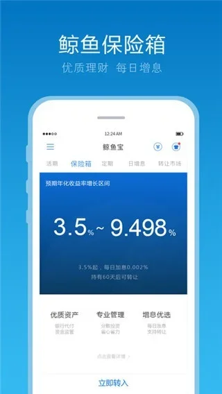 鲸鱼宝理财 截图 2