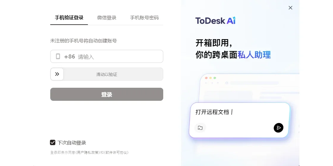 ToDesk AI Mac版 截图 1