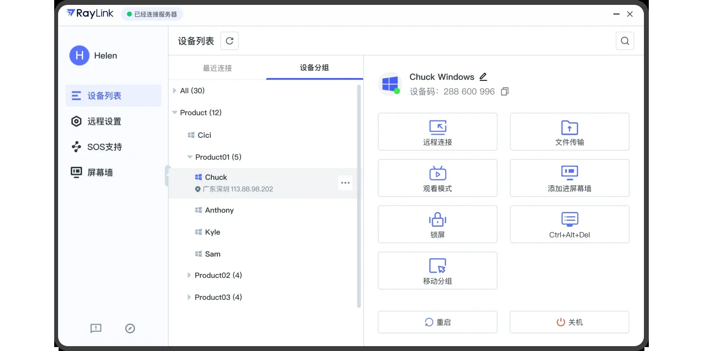 RayLink企业版主控端MAC版 截图 1