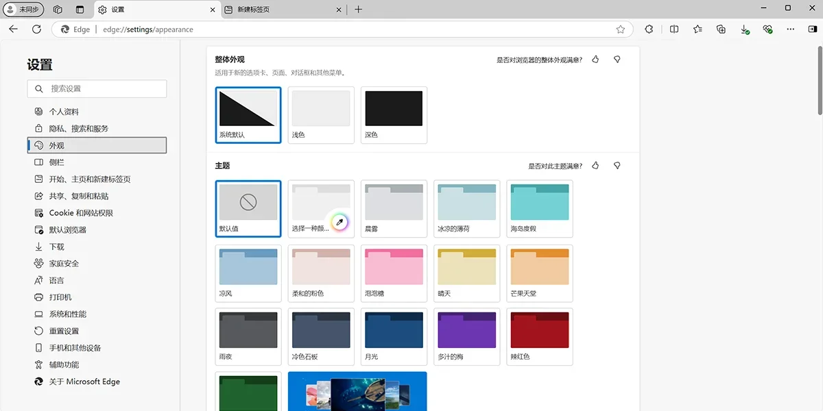 Microsoft Edge浏览器Mac版 截图 2