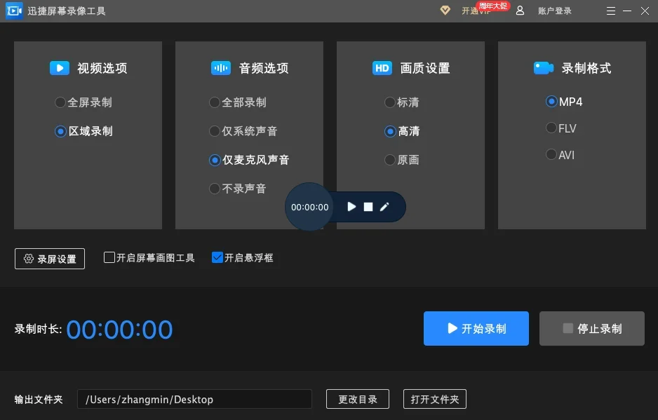 迅捷屏幕录像工具Mac版 截图 3