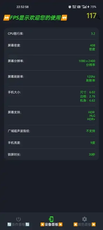 FPS显示 截图 1