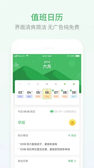 排班日历app 截图 3