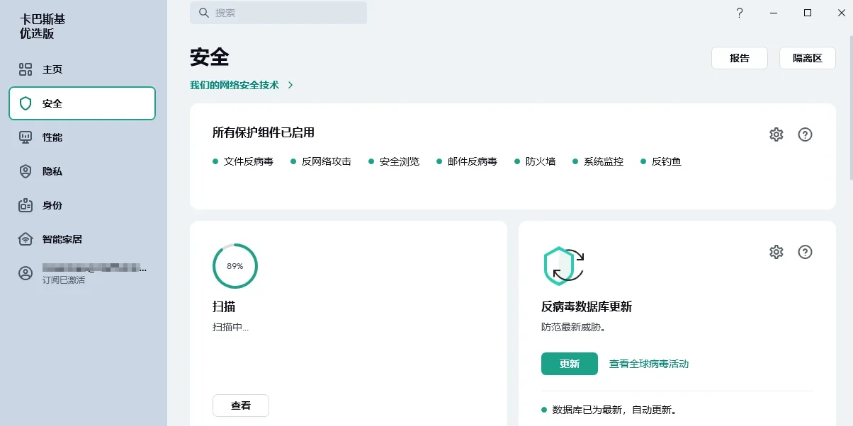 卡巴斯基Mac版 截图 4