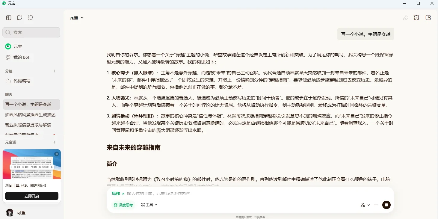 腾讯元宝Mac版 截图 6