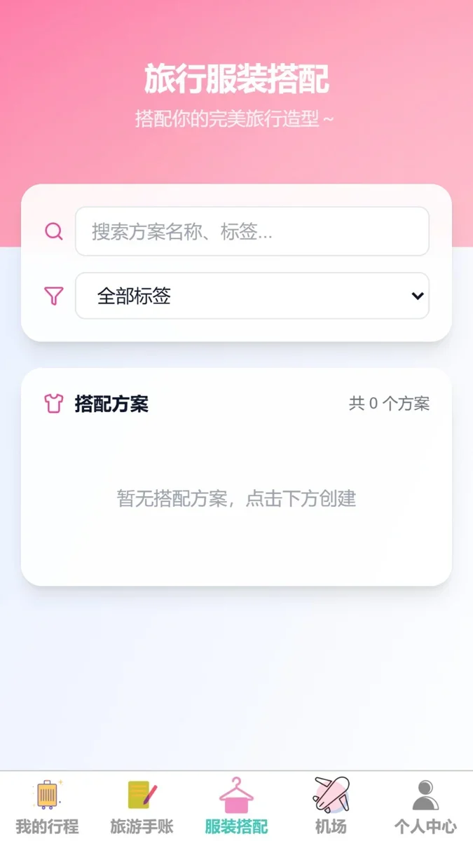 逸起漫游 截图 2