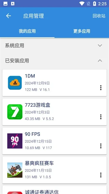 谷歌商店三件套 截图 2