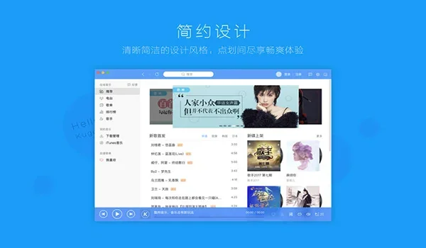 酷狗音乐Mac版 截图 2