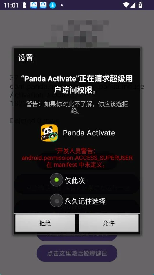 panda activate 截图 3