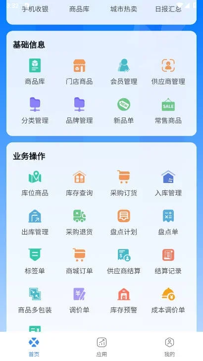 丰派收银管家 截图 3