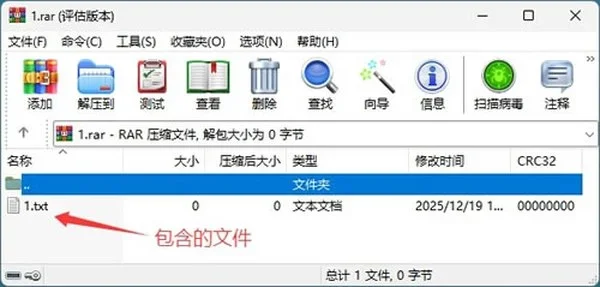 WinRAR电脑版安装包 截图 4