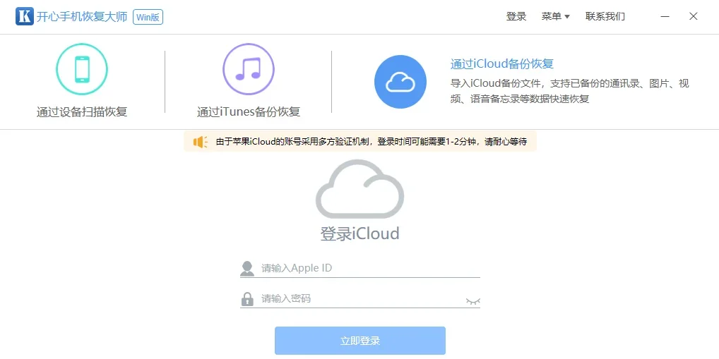 开心手机恢复大师Mac版 截图 1