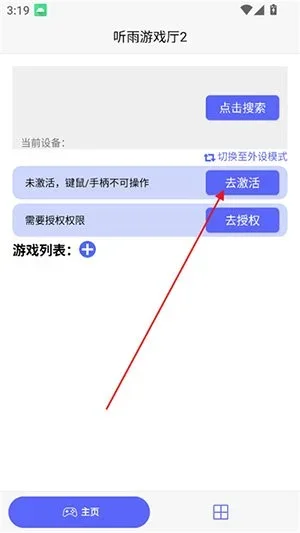 听雨游戏厅2免费版 截图 8