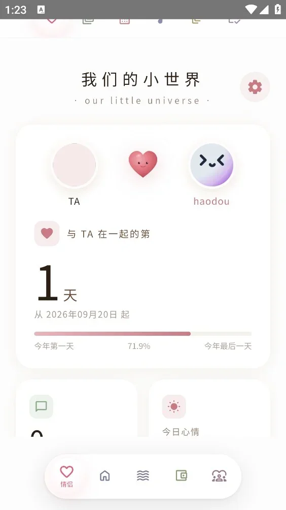 ReverieBliss遐想 截图 3