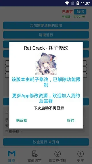 抹机王 截图 1