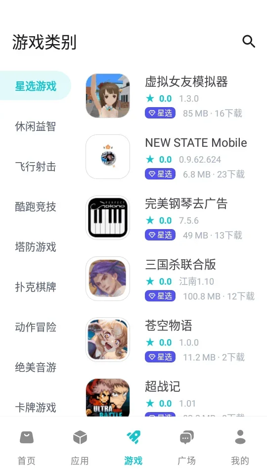 神奇应用 截图 3