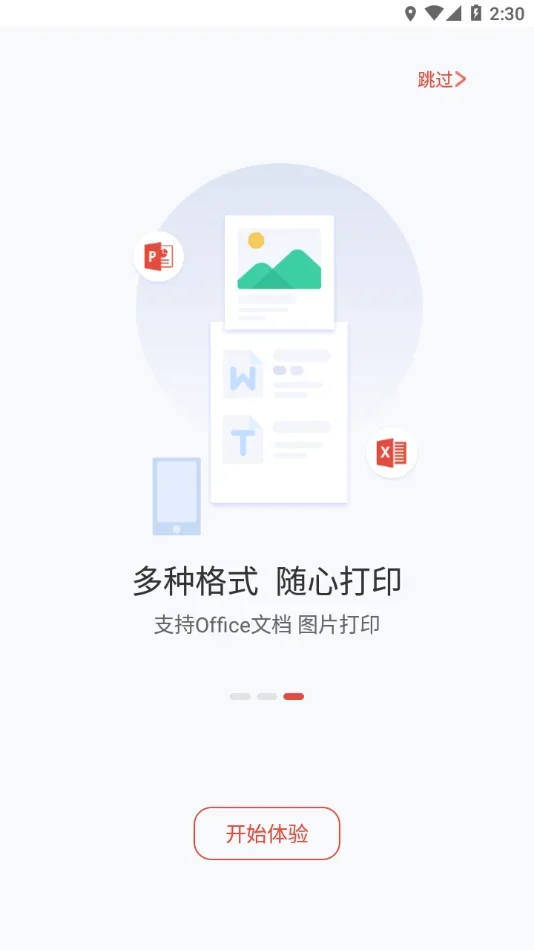 晨光打印机 截图 4
