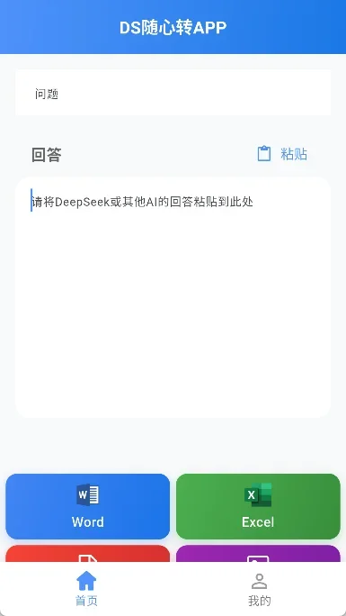 DS随心转 截图 1
