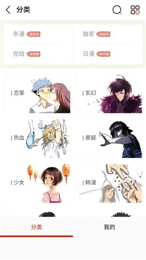 喵屋漫画手机版 截图 3