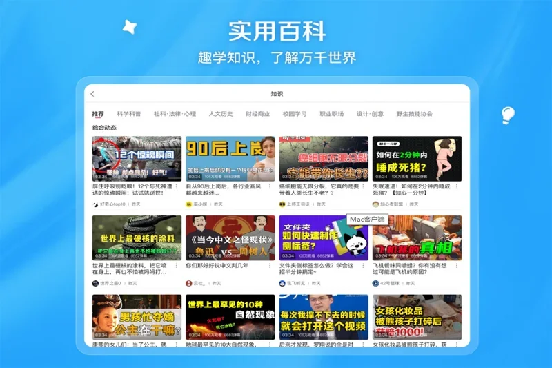 哔哩哔哩 Mac版 截图 2