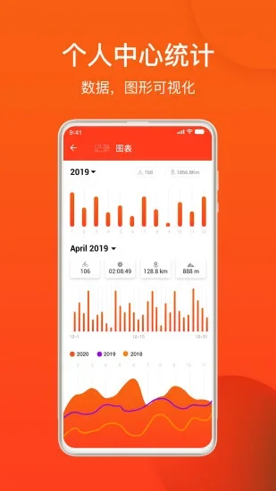 igpsport软件 截图 4