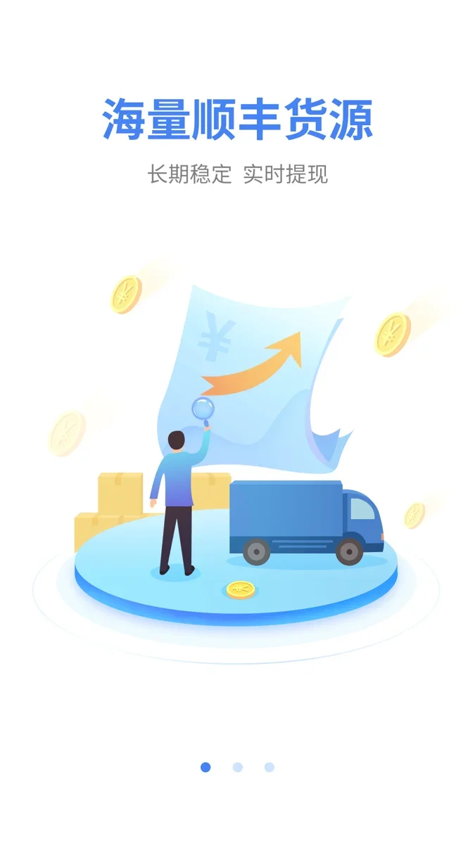 顺丰顺陆app 截图 1