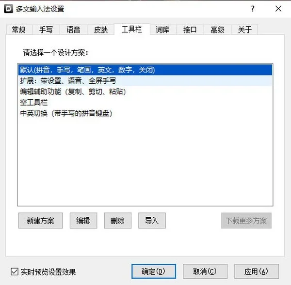 多文输入法电脑版 截图 1