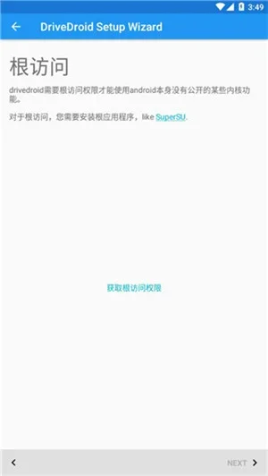 DriveDroid中文版 截图 3