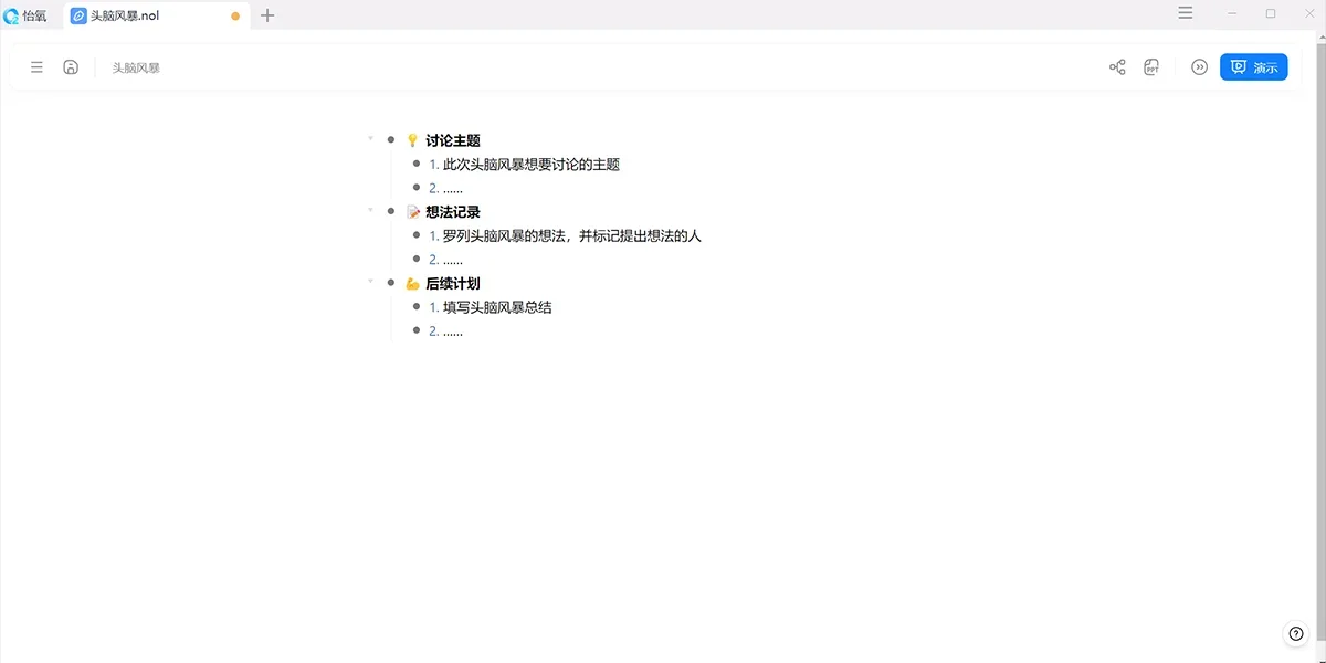 怡氧Office Mac版 截图 5