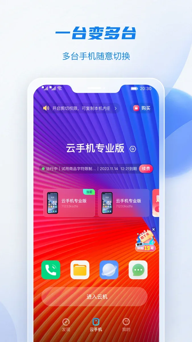 移动云手机极致版 截图 1