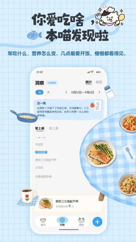 恰饭啦 截图 3