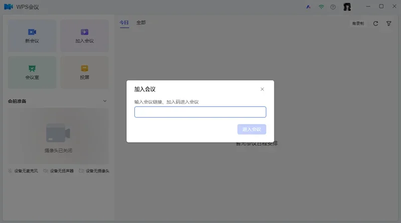 WPS会议Mac版 截图 5