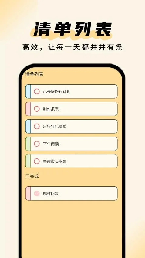 清单助手 截图 1