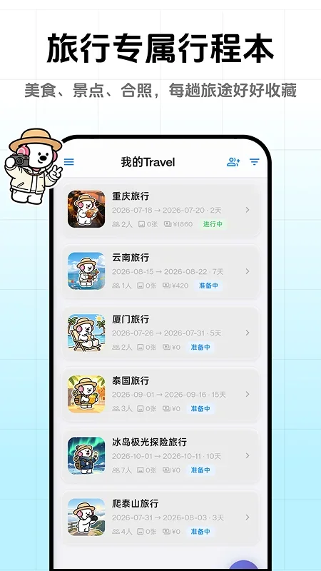 一起出去玩 截图 1