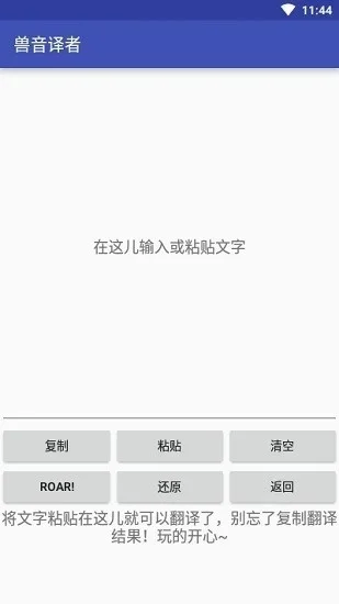 兽音译者官方版 截图 3