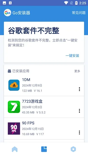 谷歌商店三件套 截图 1