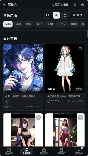 思畅AI 截图 1