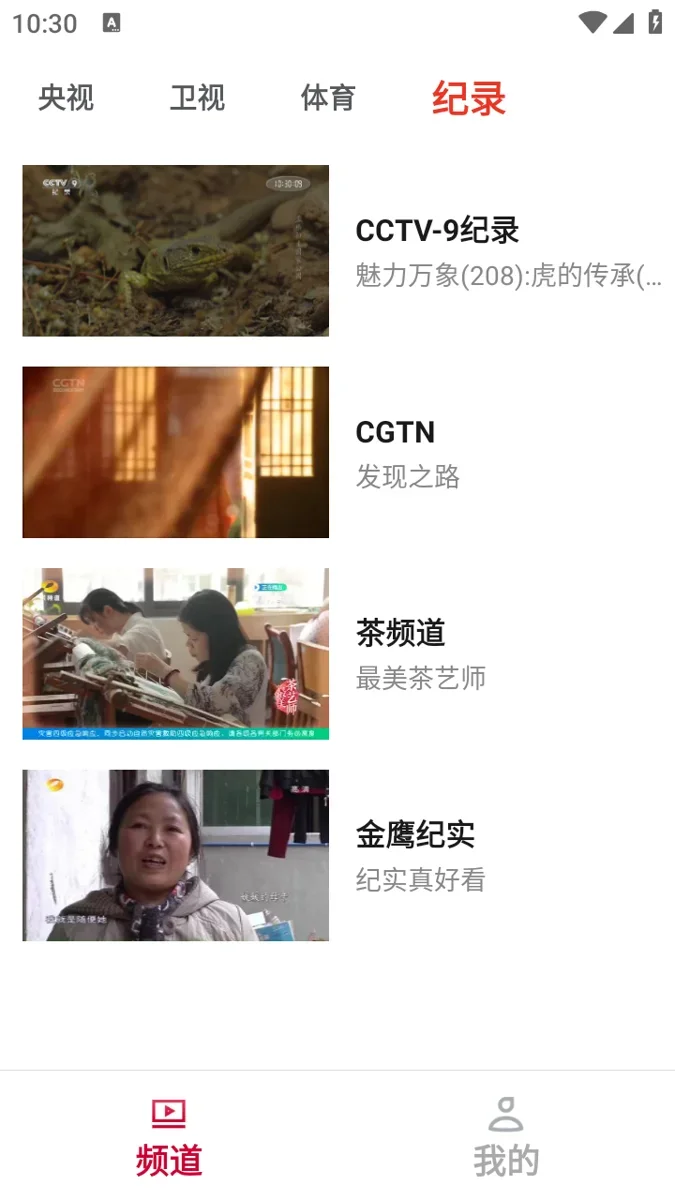 电视直播极速TV 截图 2