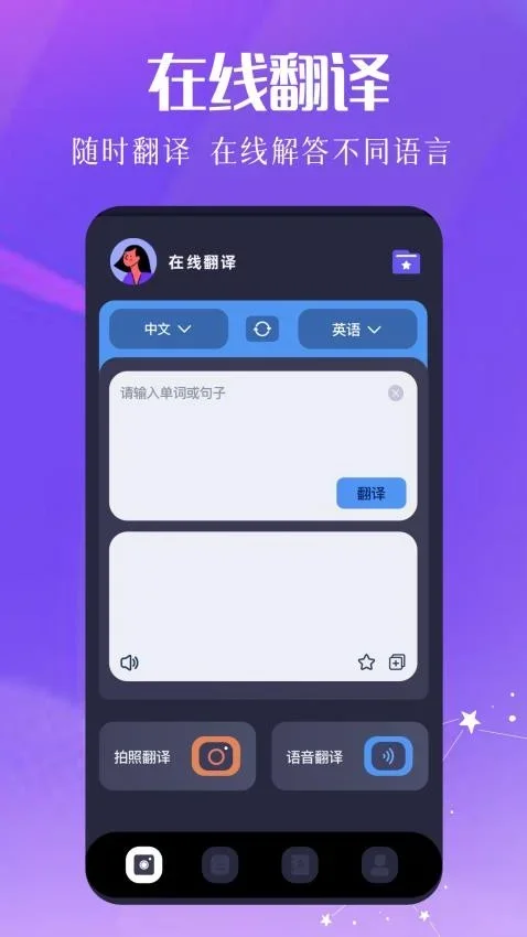 沉浸式翻译器 截图 1