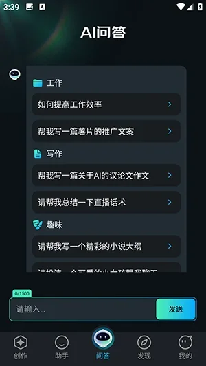 悟空AI助手 截图 4