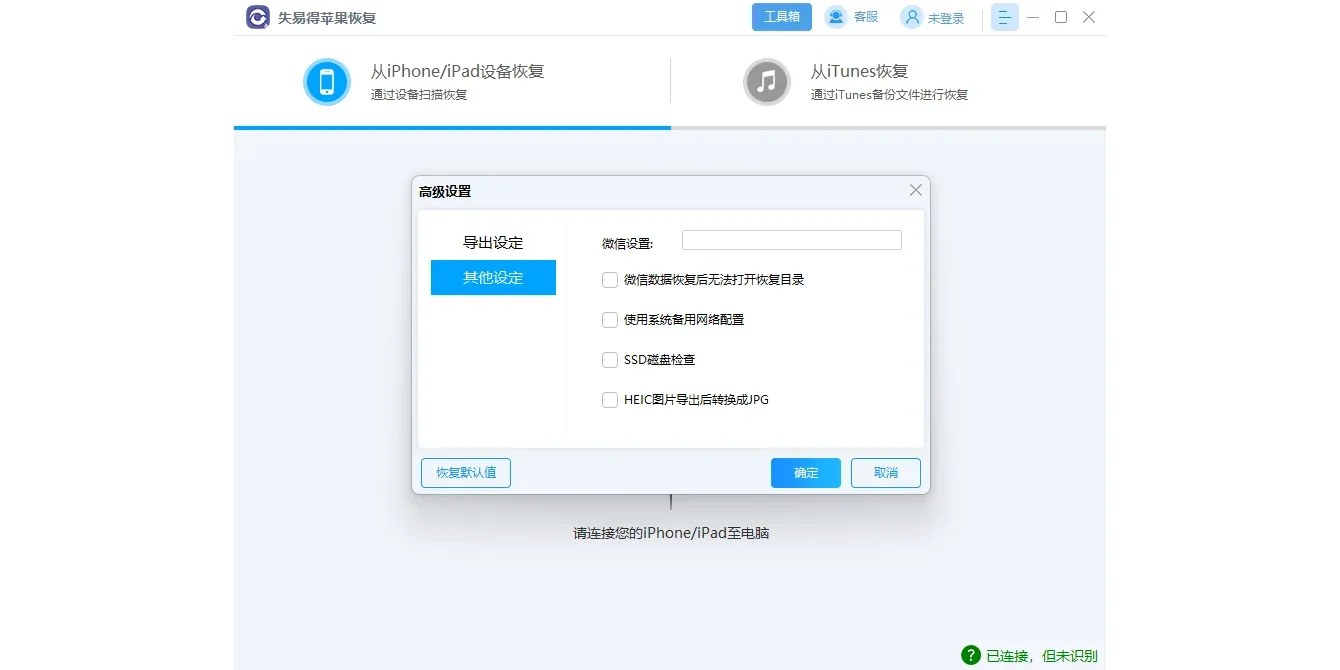 苹果数据恢复大师Mac版 截图 4