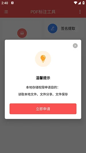 PDF标注工具 截图 2