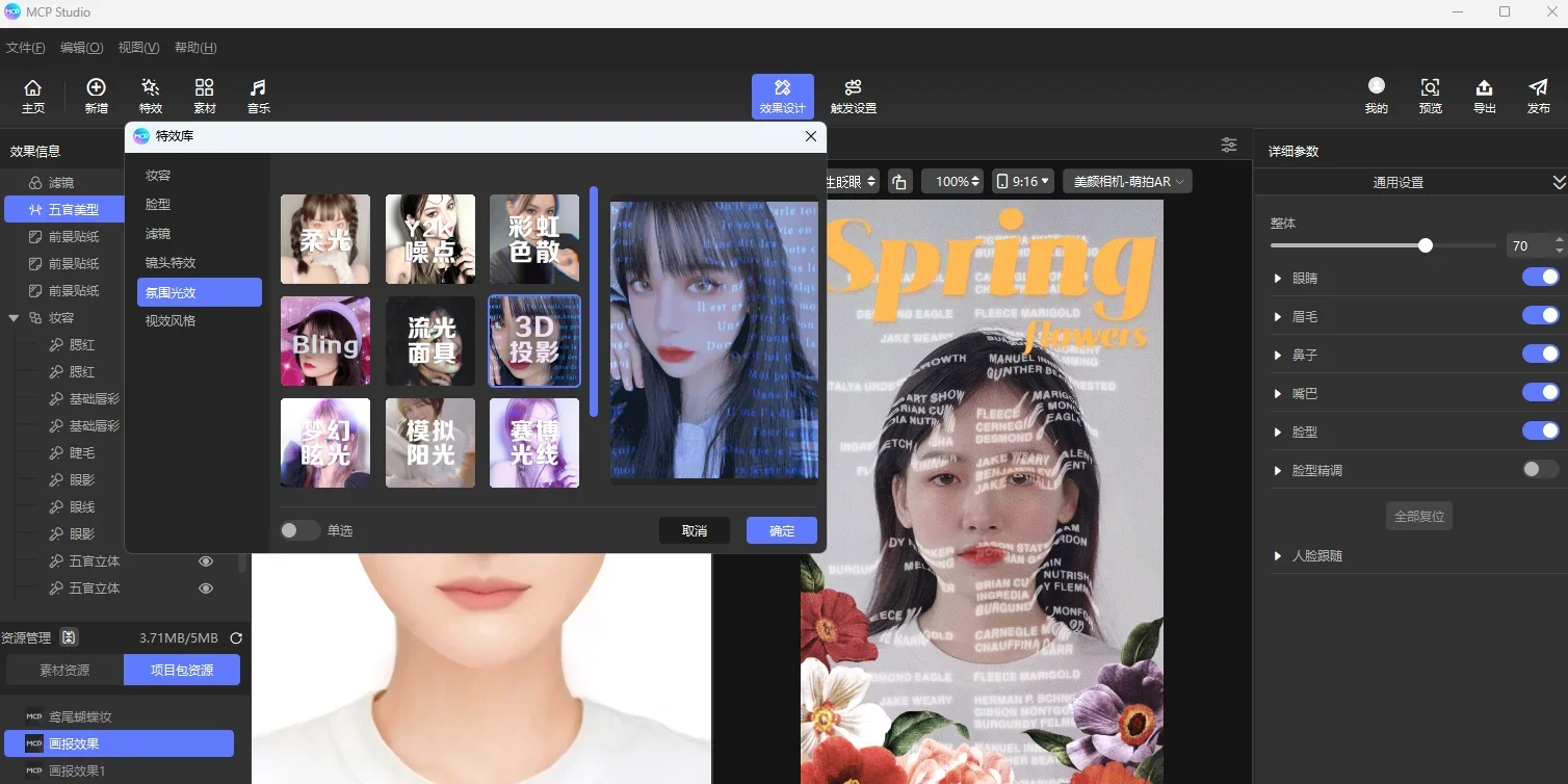 美图AR滤镜制作工具(MCP Studio)MAC版 截图 6