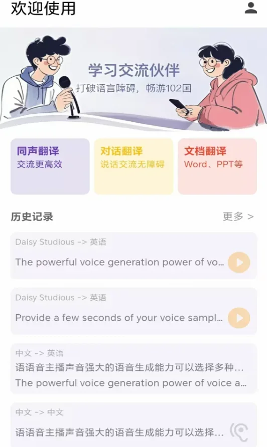 启达翻译器 截图 2